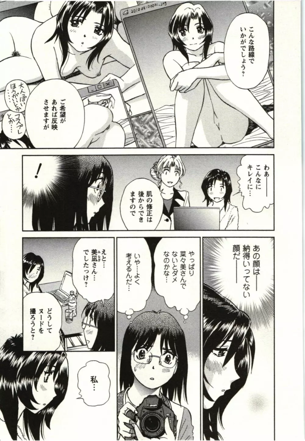 ヌードになったら Page.108