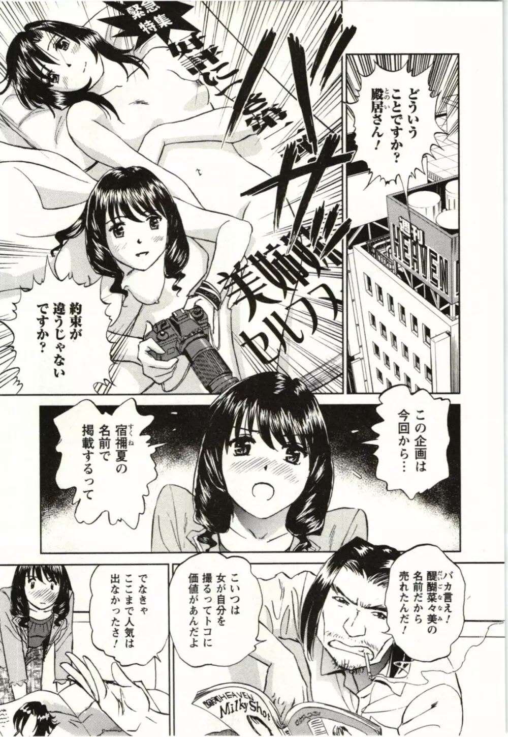 ヌードになったら Page.142