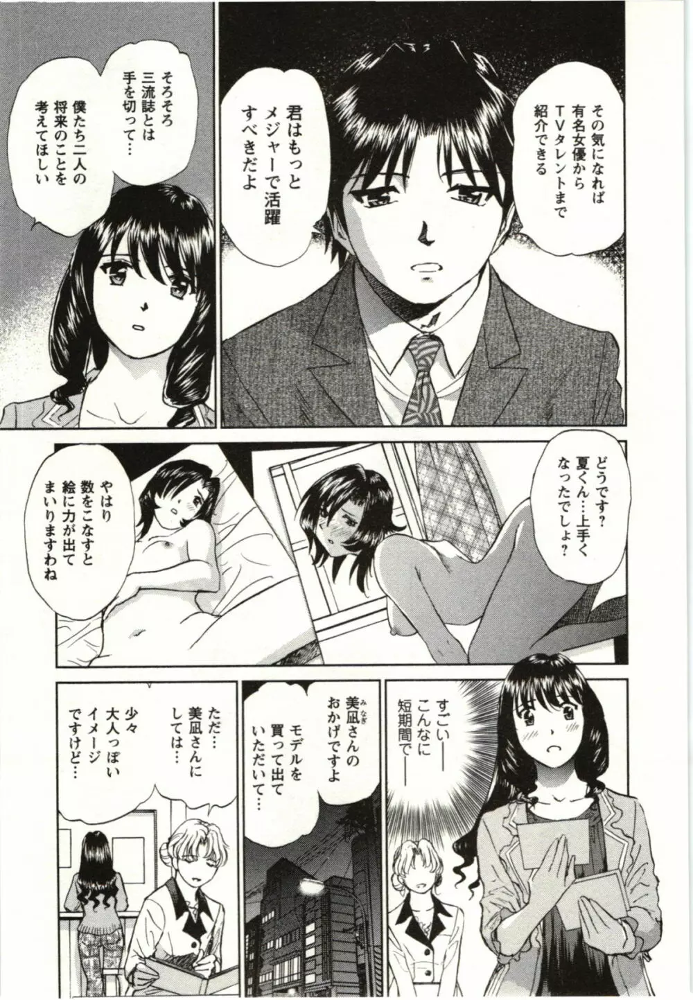 ヌードになったら Page.144