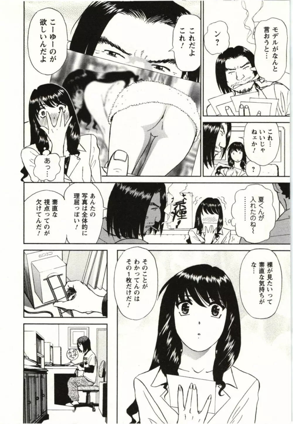 ヌードになったら Page.15