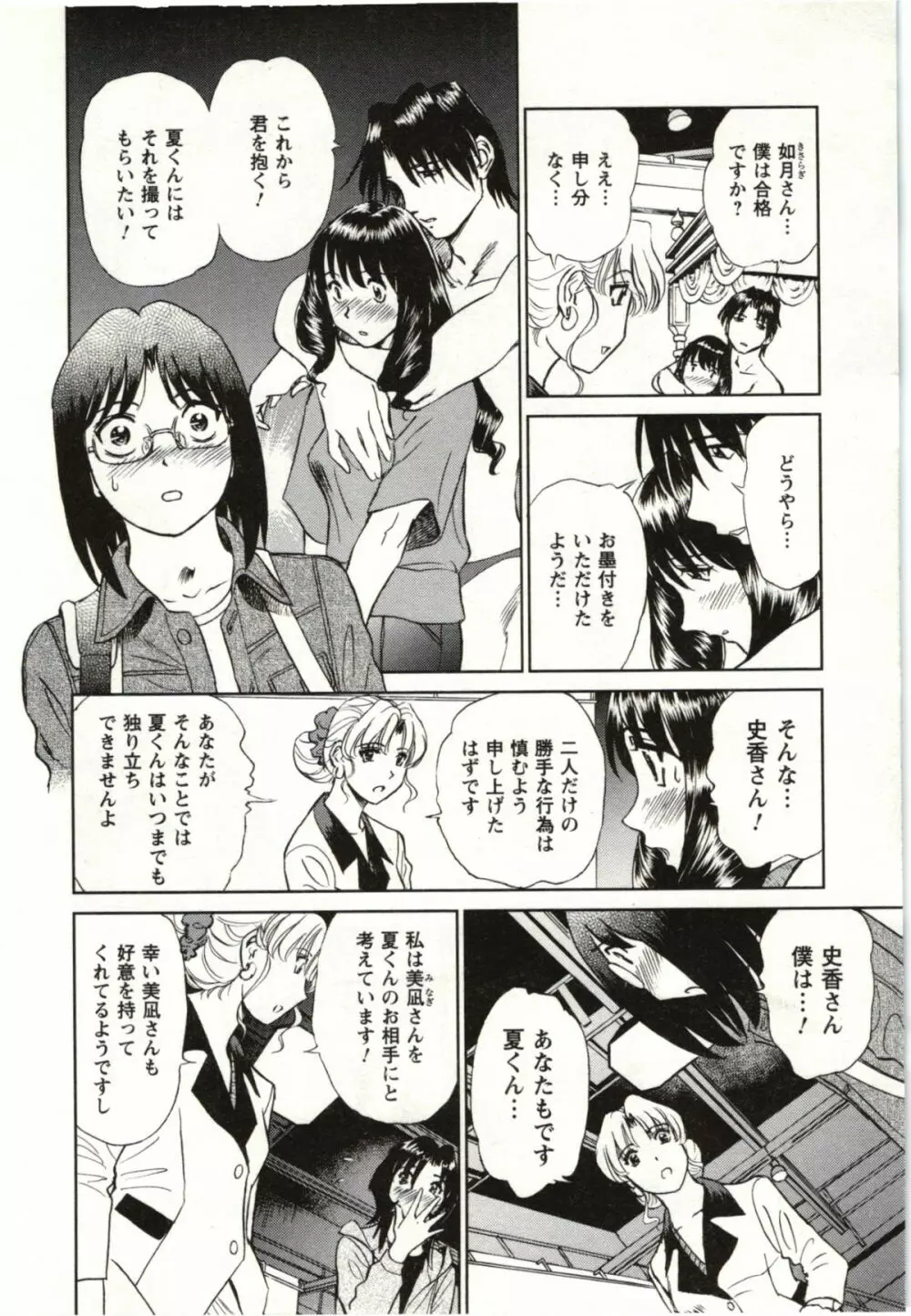 ヌードになったら Page.165