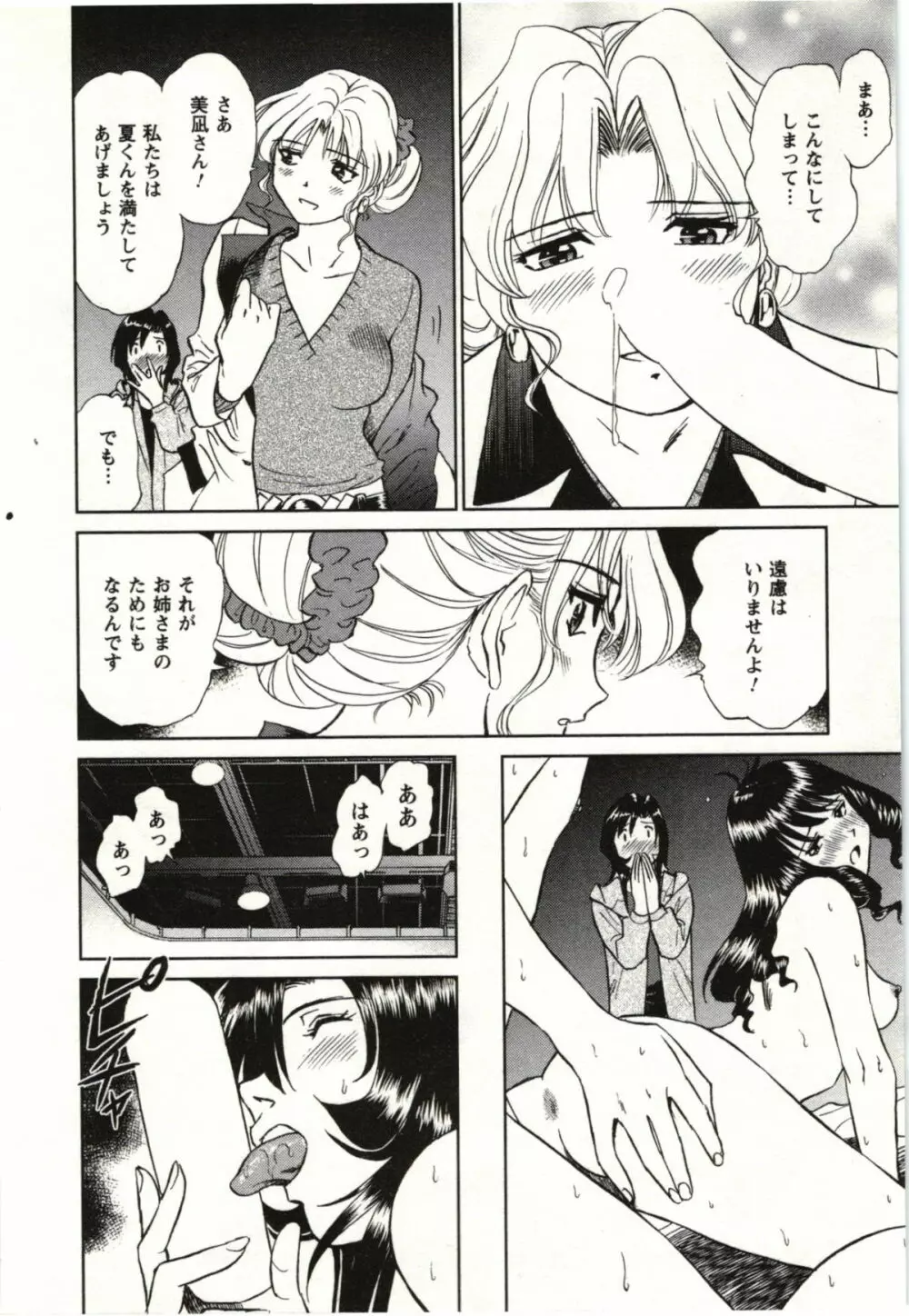 ヌードになったら Page.171