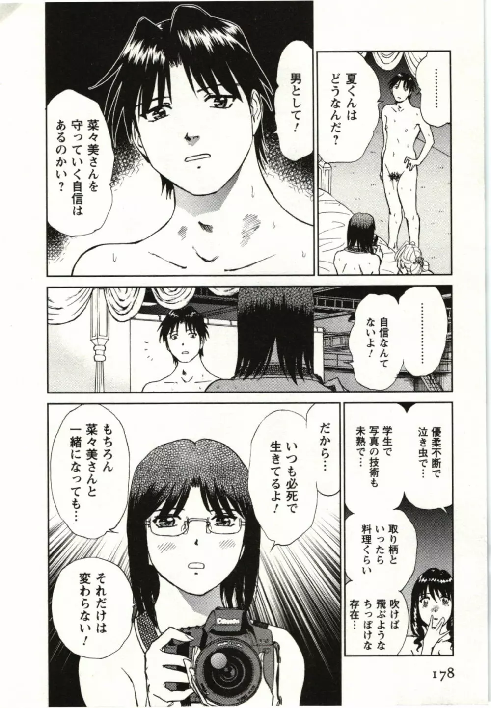 ヌードになったら Page.177