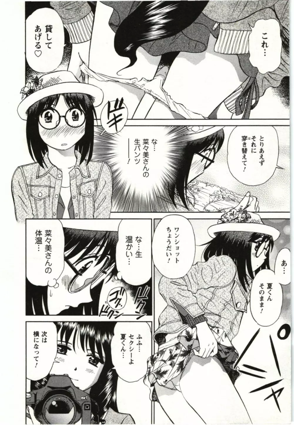 ヌードになったら Page.29