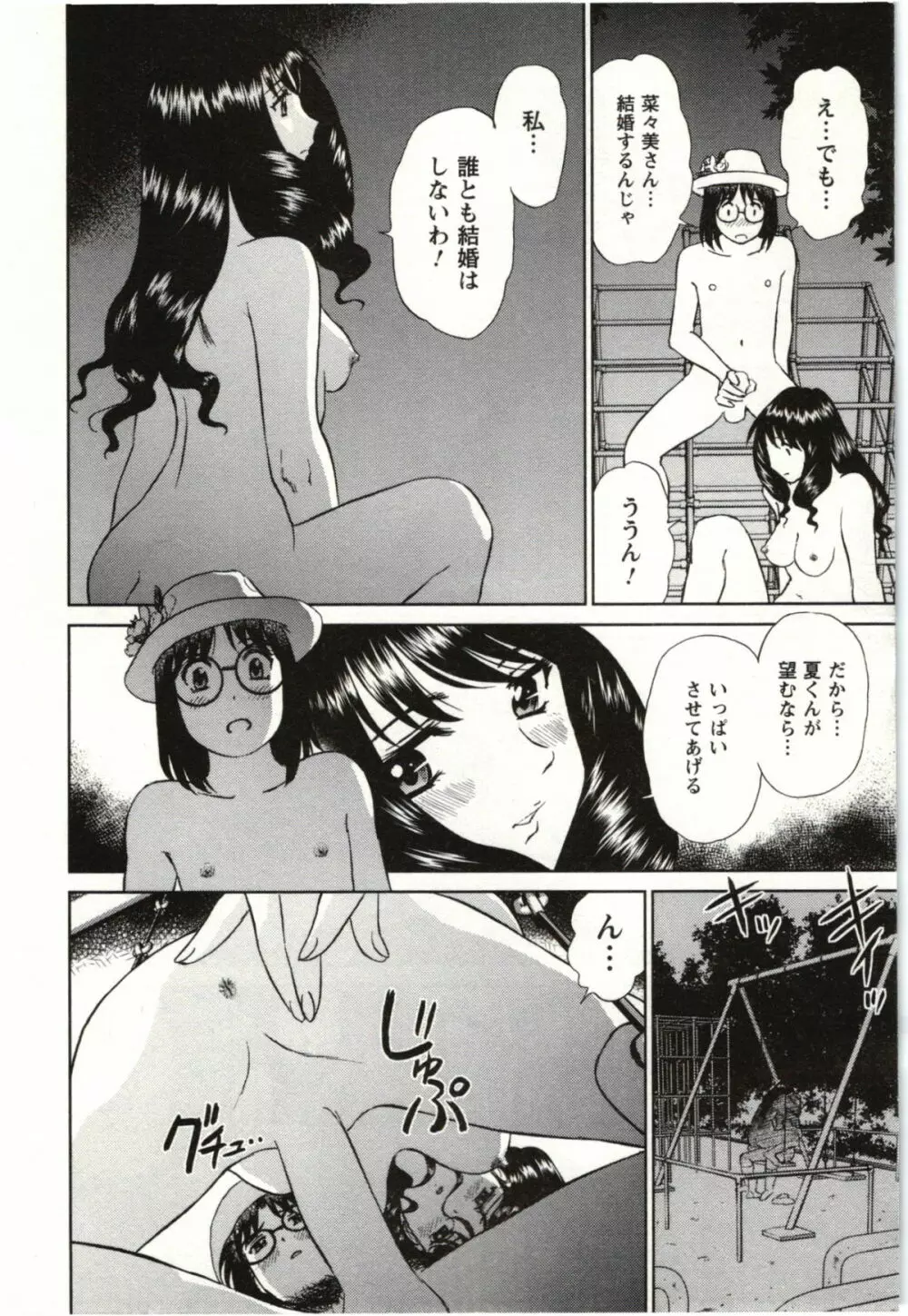 ヌードになったら Page.37