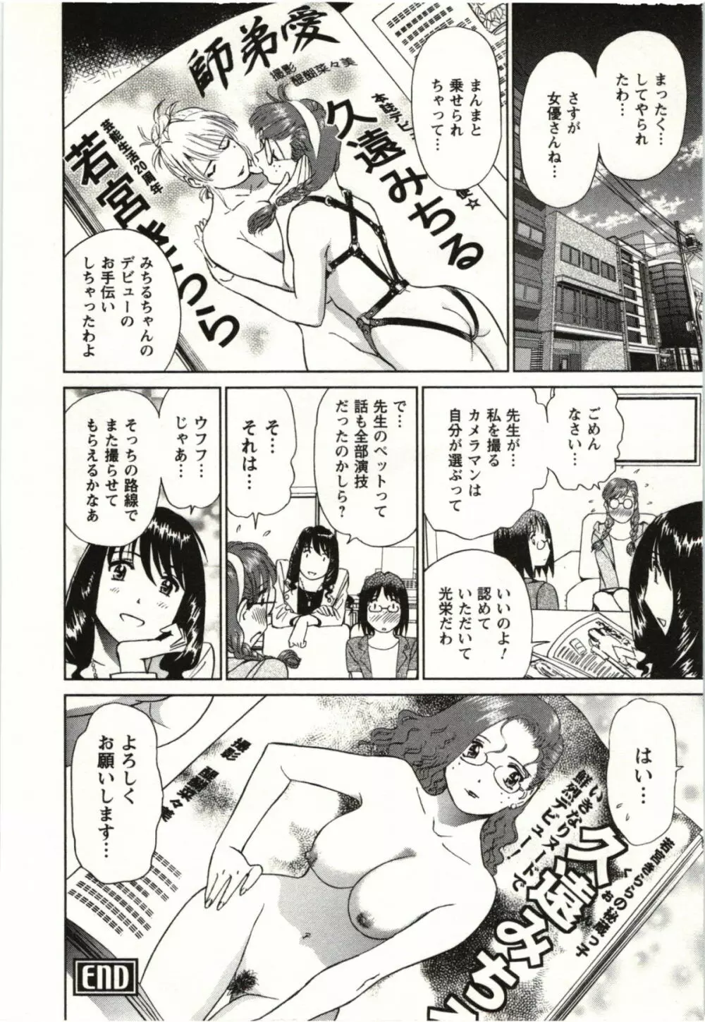 ヌードになったら Page.59