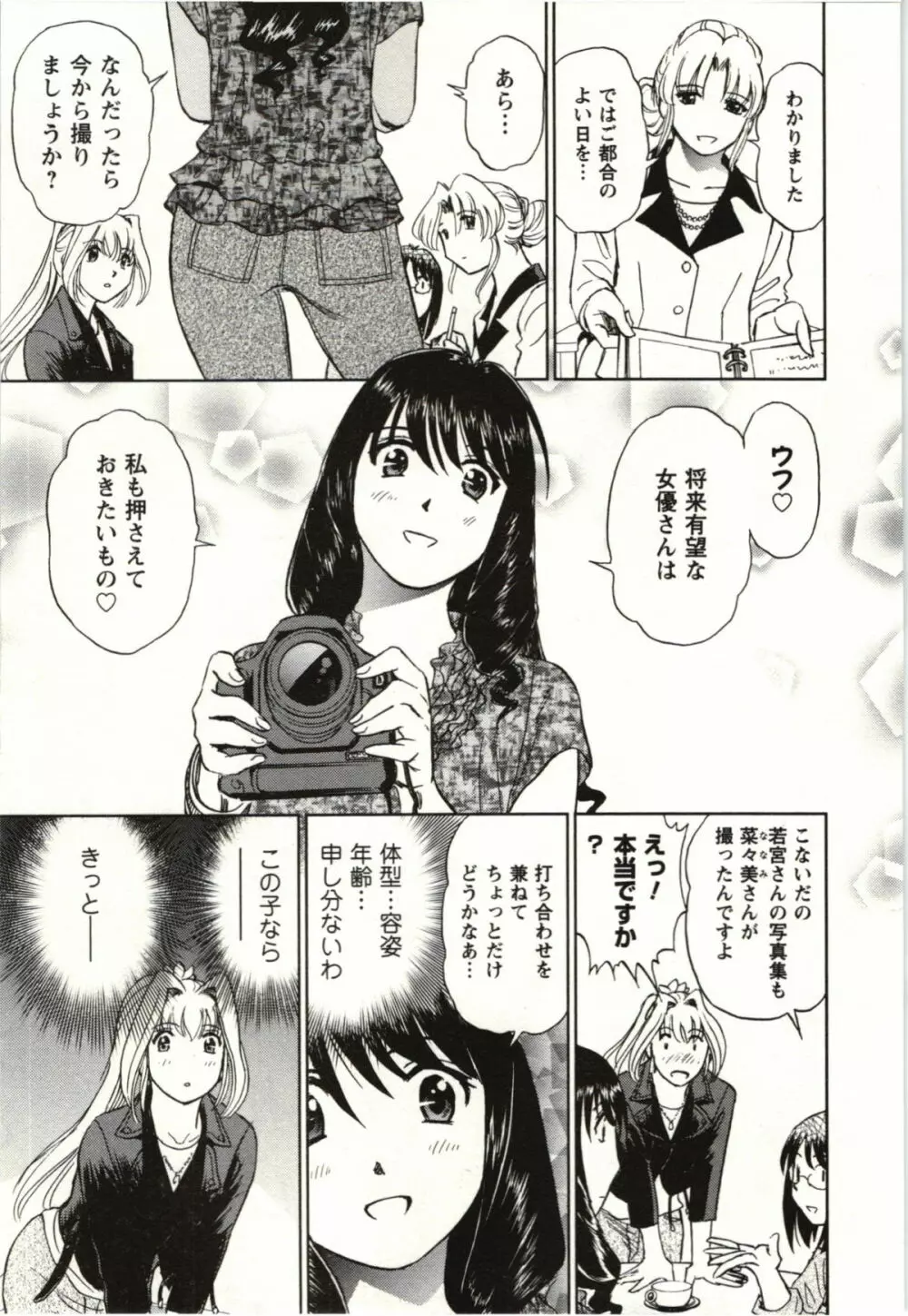 ヌードになったら Page.66