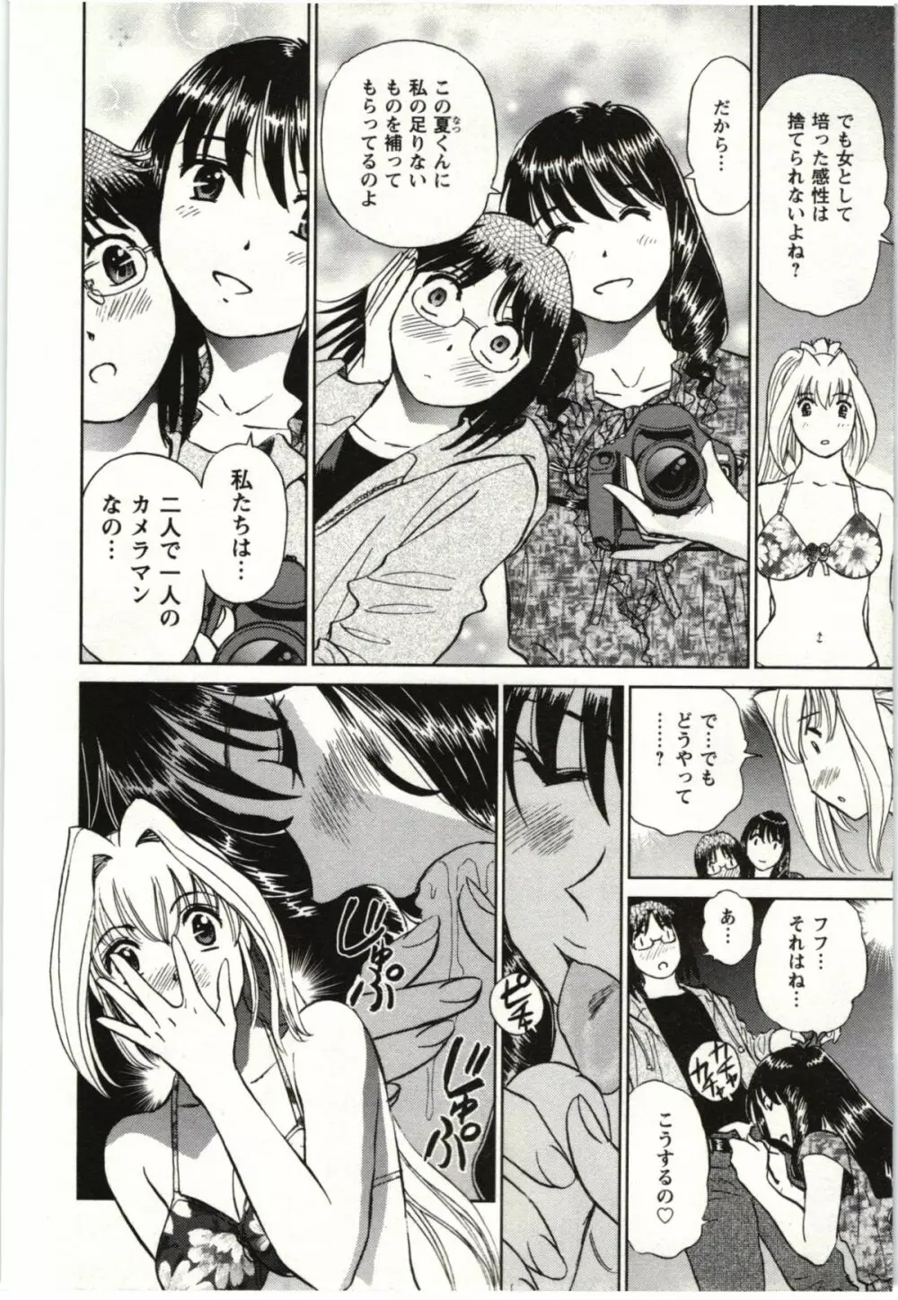 ヌードになったら Page.69