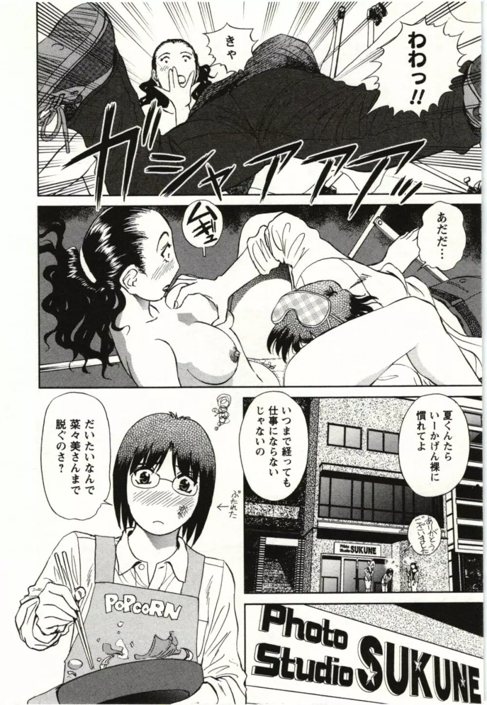 ヌードになったら Page.7