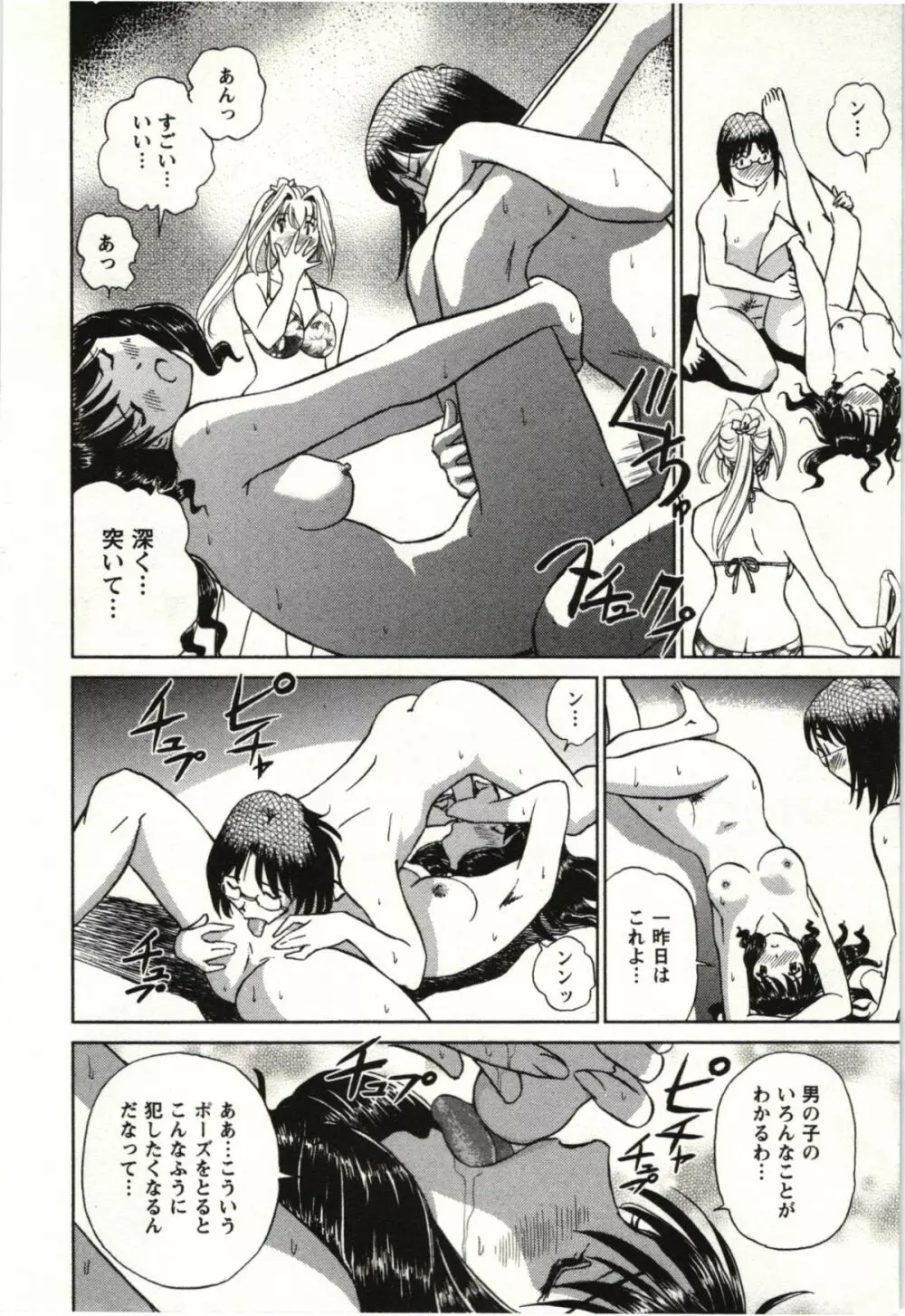 ヌードになったら Page.71