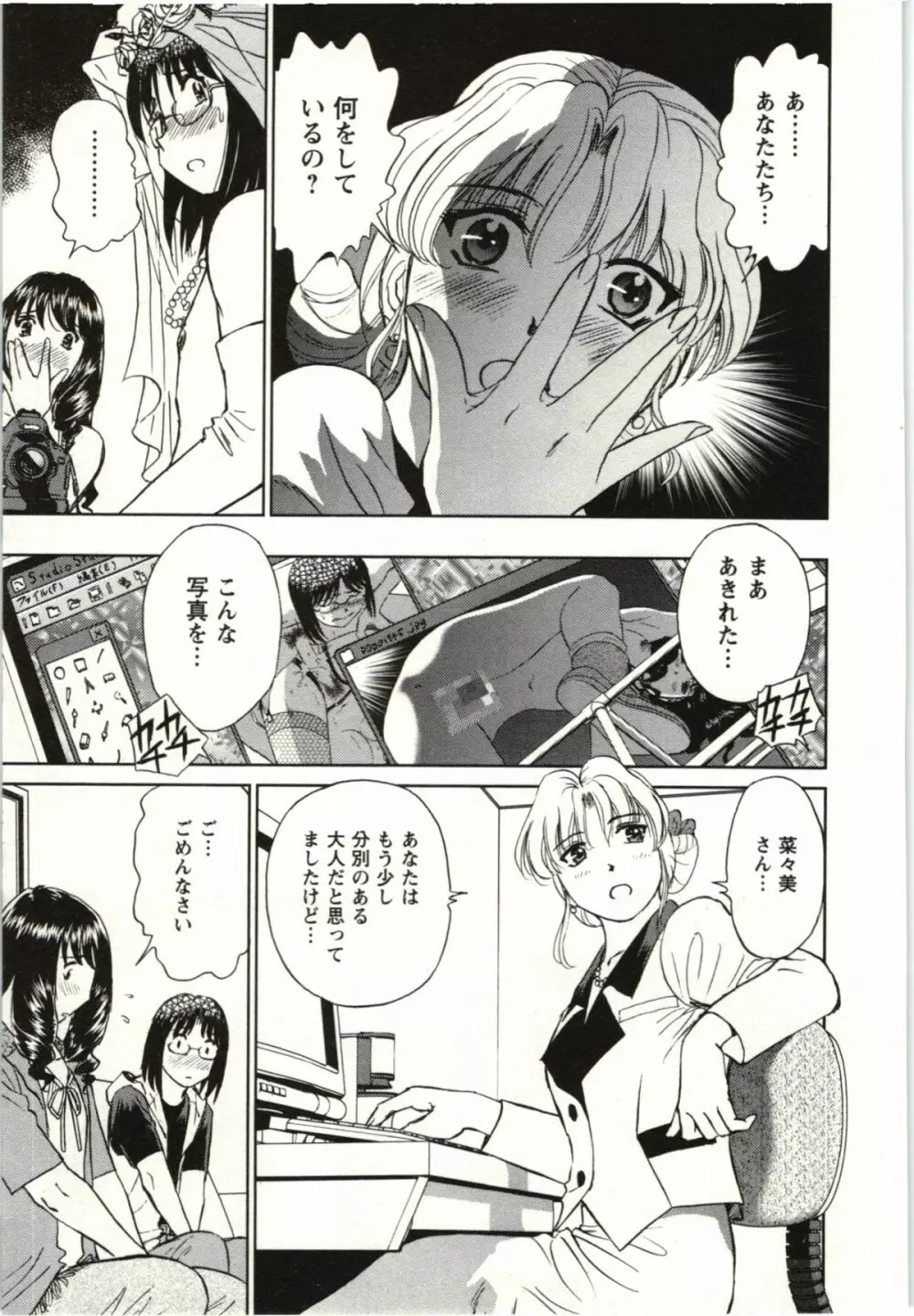 ヌードになったら Page.86