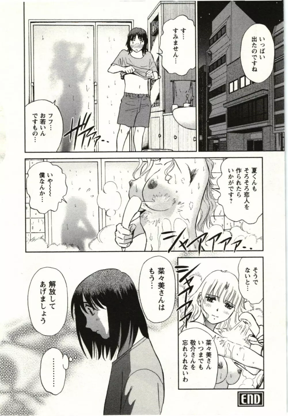 ヌードになったら Page.99