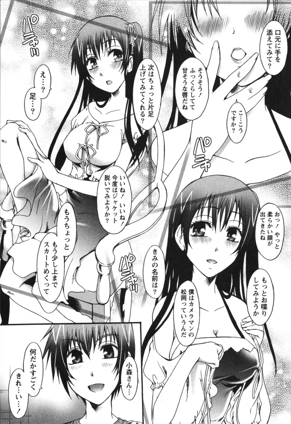 ハチミツ☆みるく Page.101