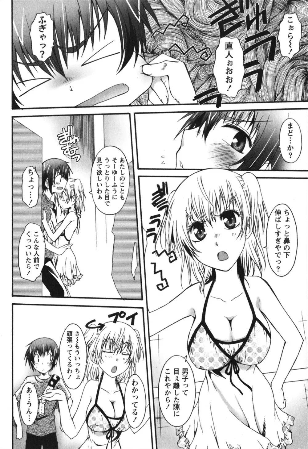 ハチミツ☆みるく Page.102