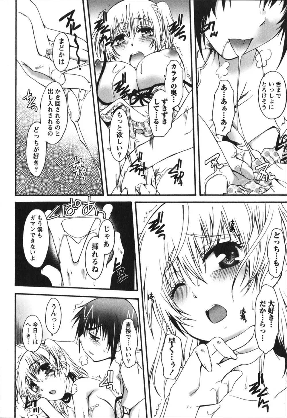 ハチミツ☆みるく Page.108
