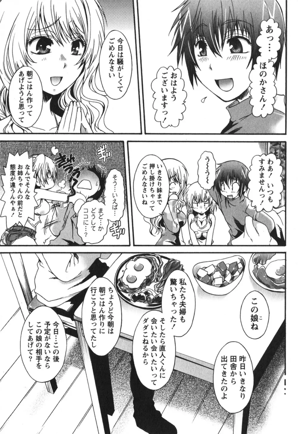 ハチミツ☆みるく Page.11