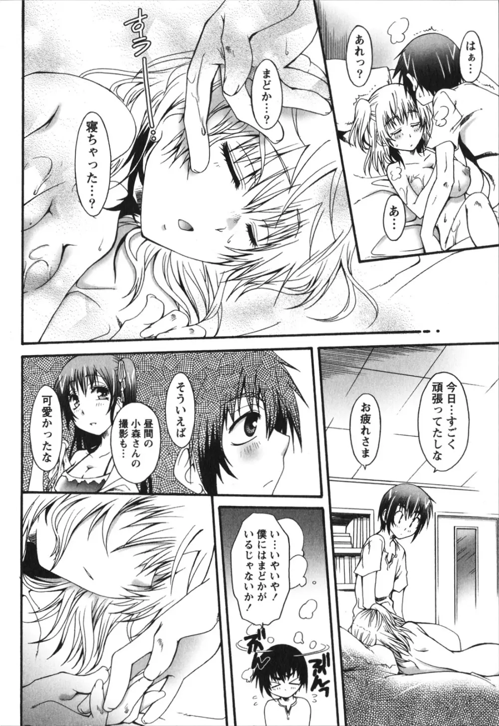 ハチミツ☆みるく Page.112