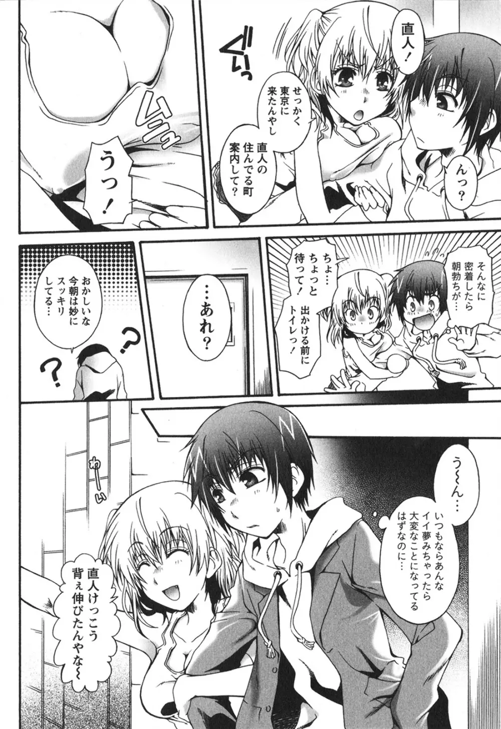 ハチミツ☆みるく Page.12