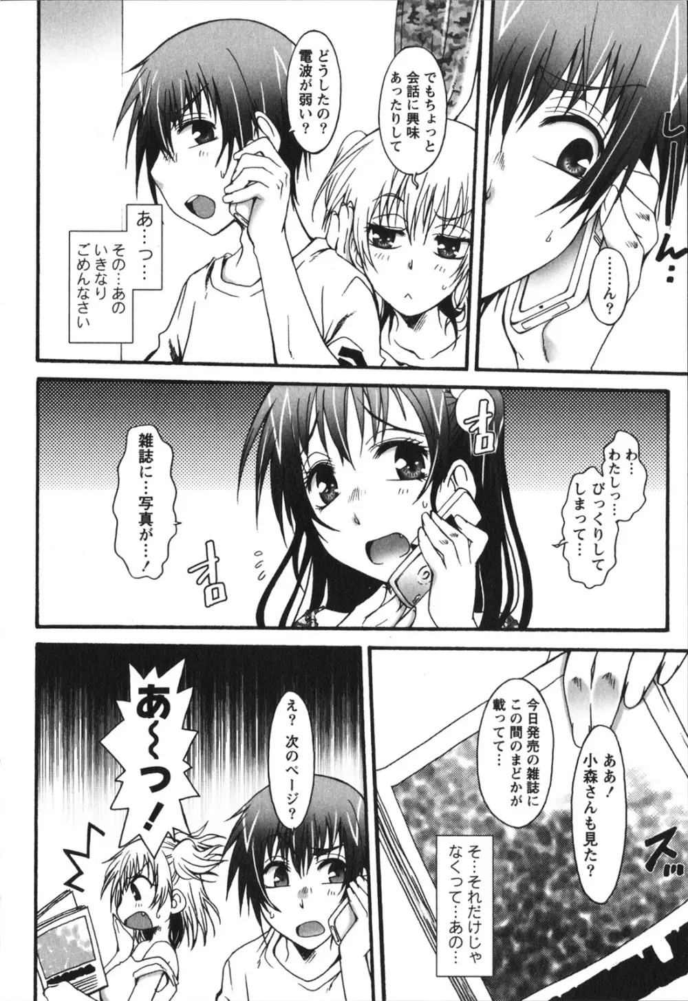 ハチミツ☆みるく Page.124