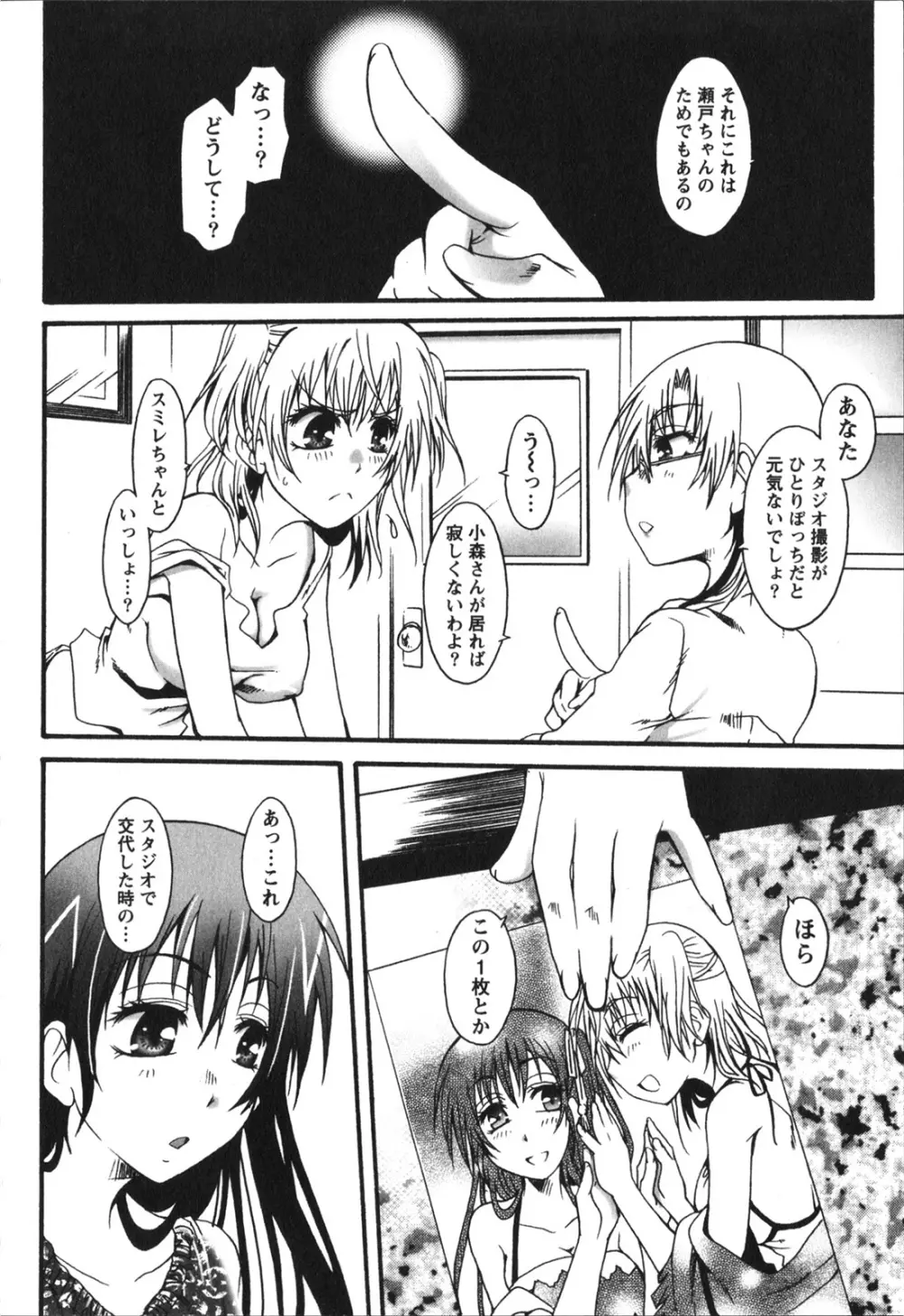 ハチミツ☆みるく Page.128