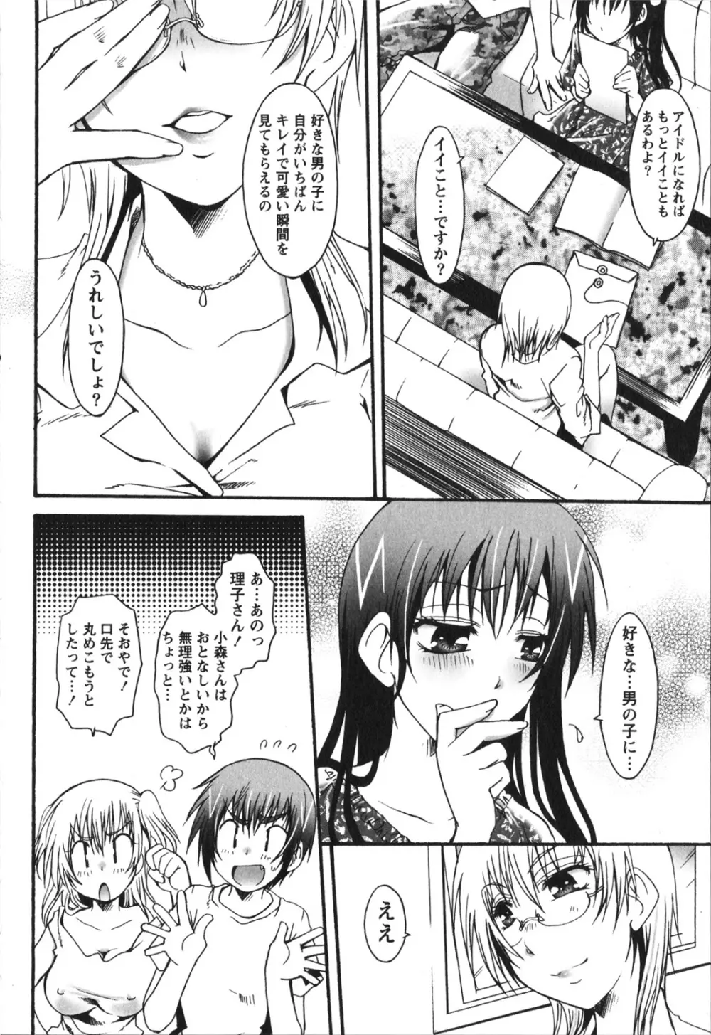 ハチミツ☆みるく Page.130
