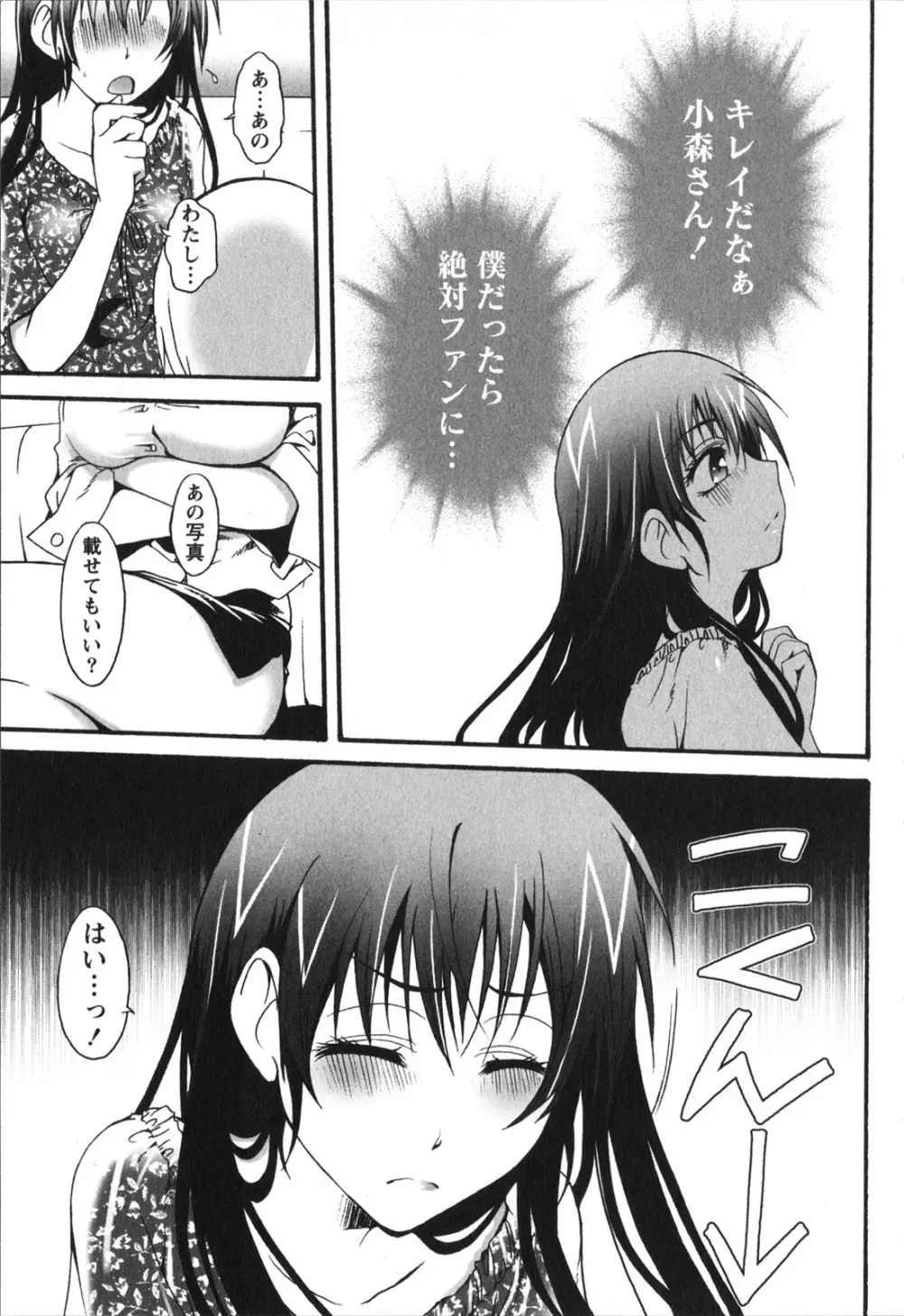 ハチミツ☆みるく Page.131