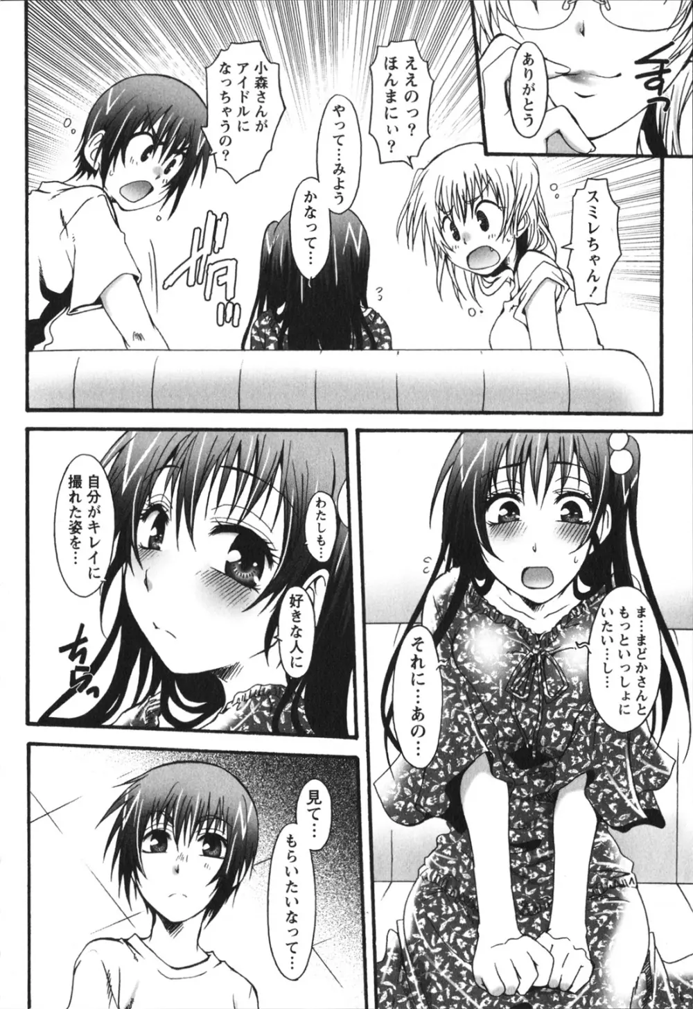ハチミツ☆みるく Page.132