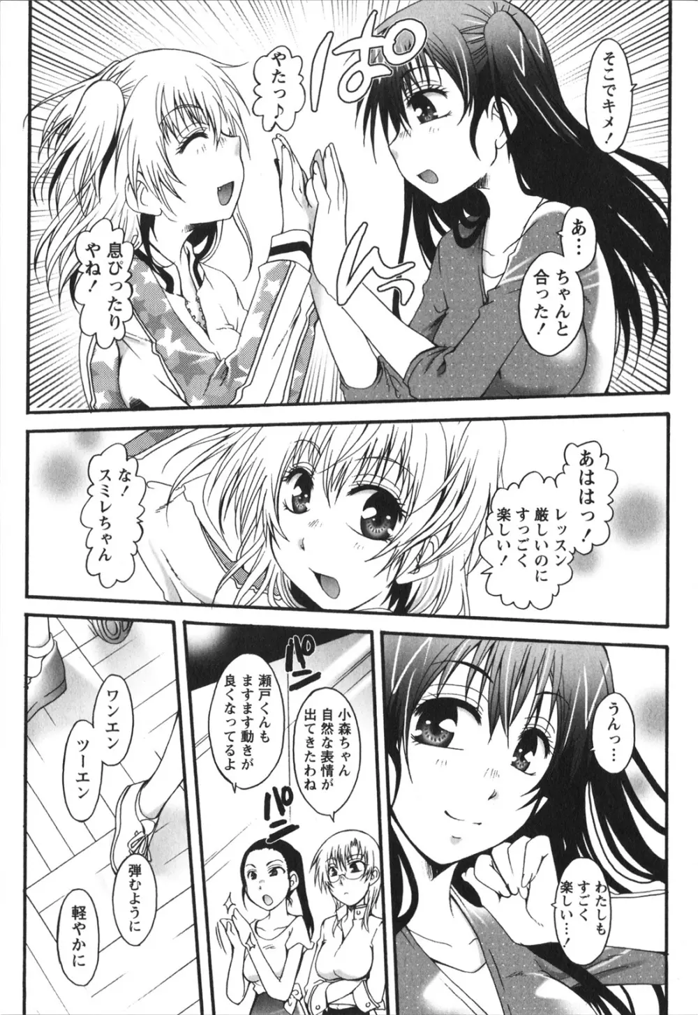 ハチミツ☆みるく Page.135