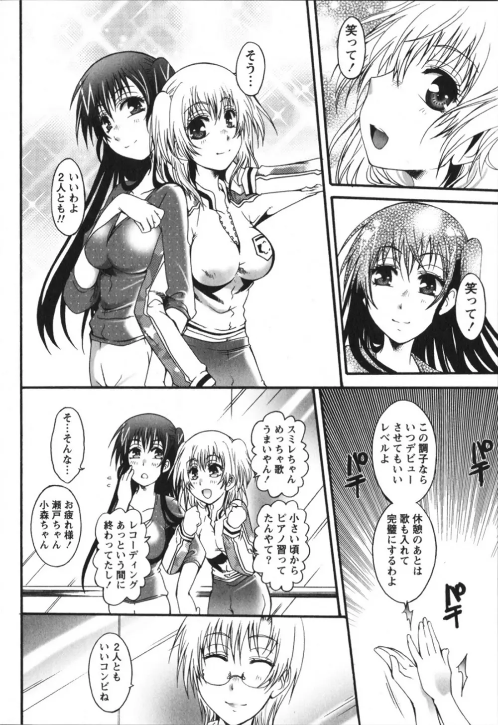 ハチミツ☆みるく Page.136