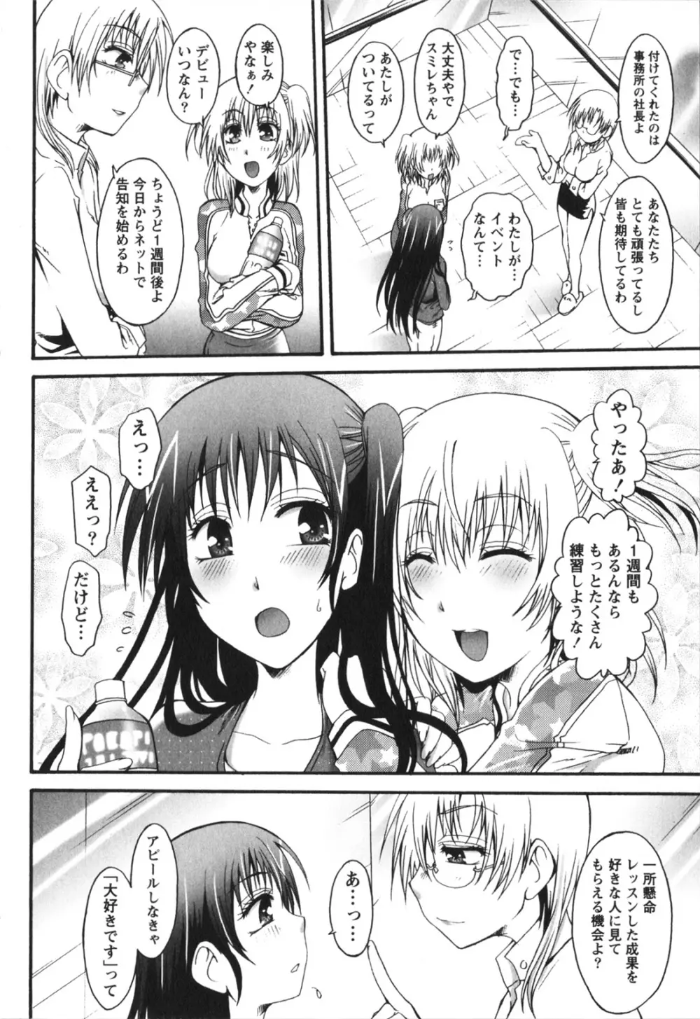 ハチミツ☆みるく Page.138