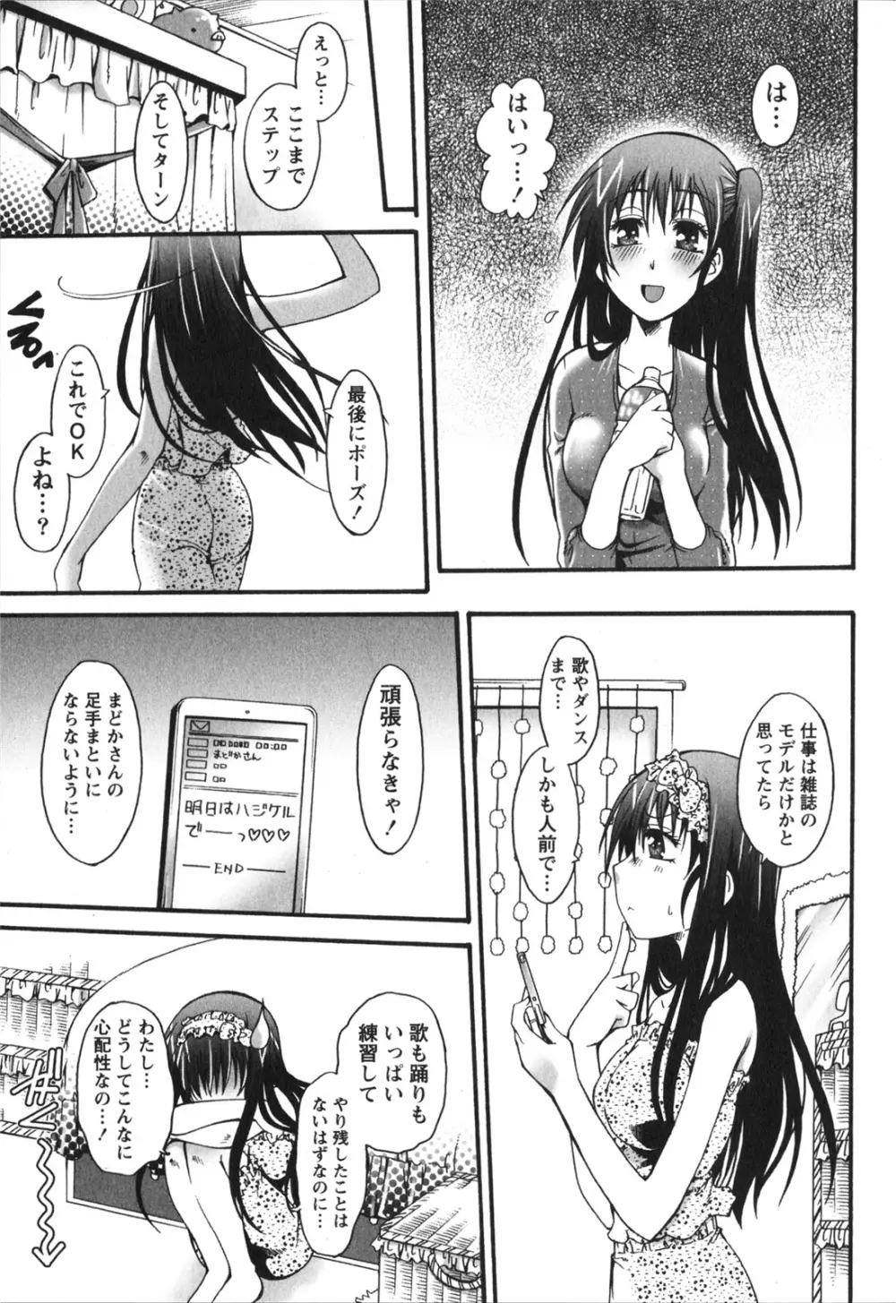 ハチミツ☆みるく Page.139