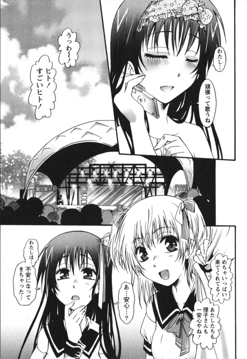 ハチミツ☆みるく Page.141