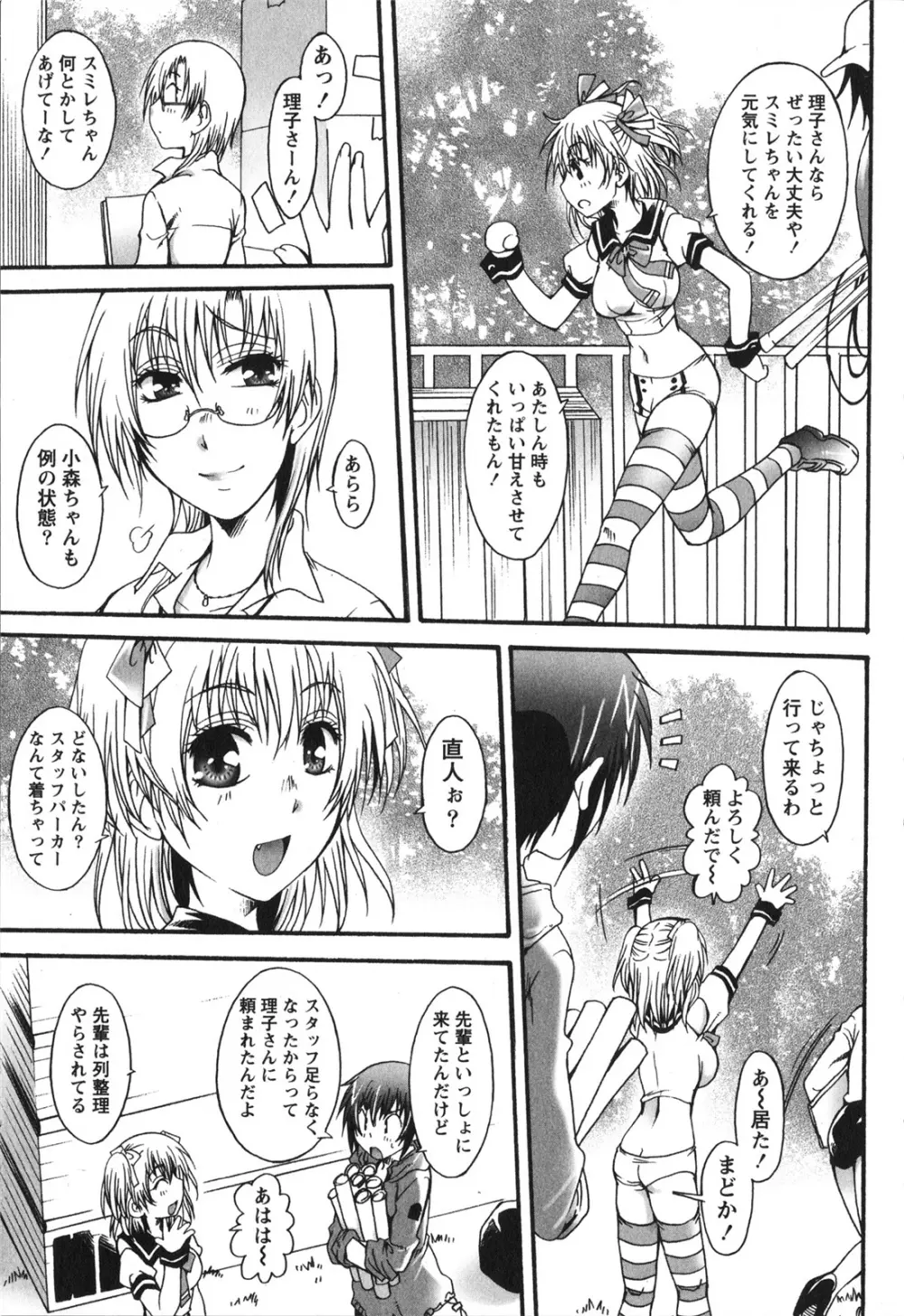 ハチミツ☆みるく Page.143