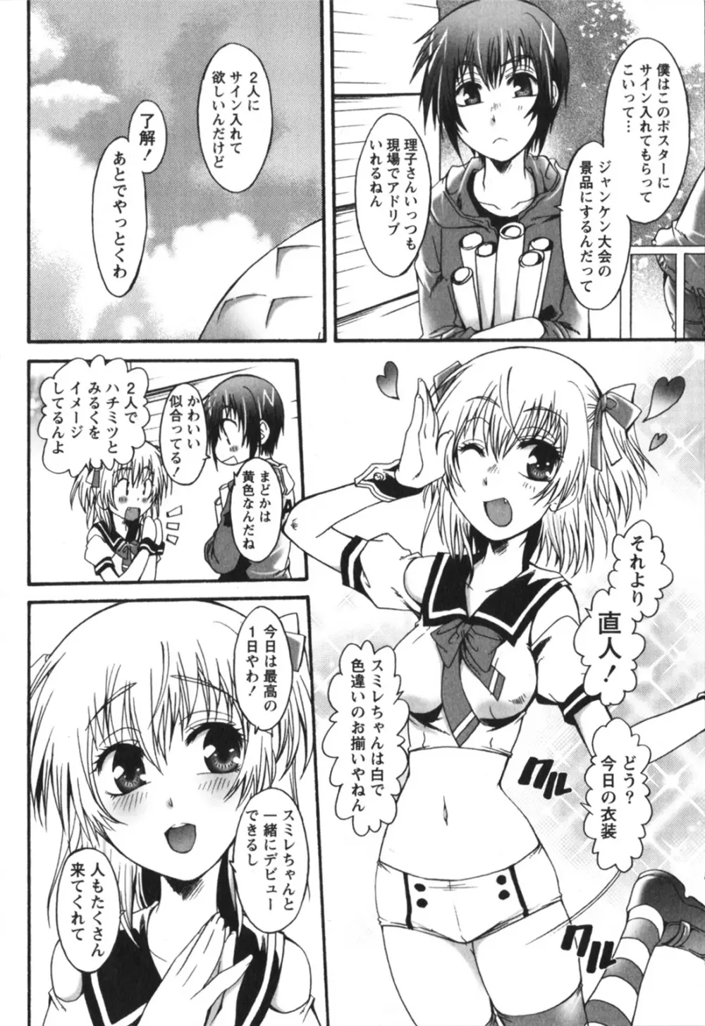 ハチミツ☆みるく Page.144