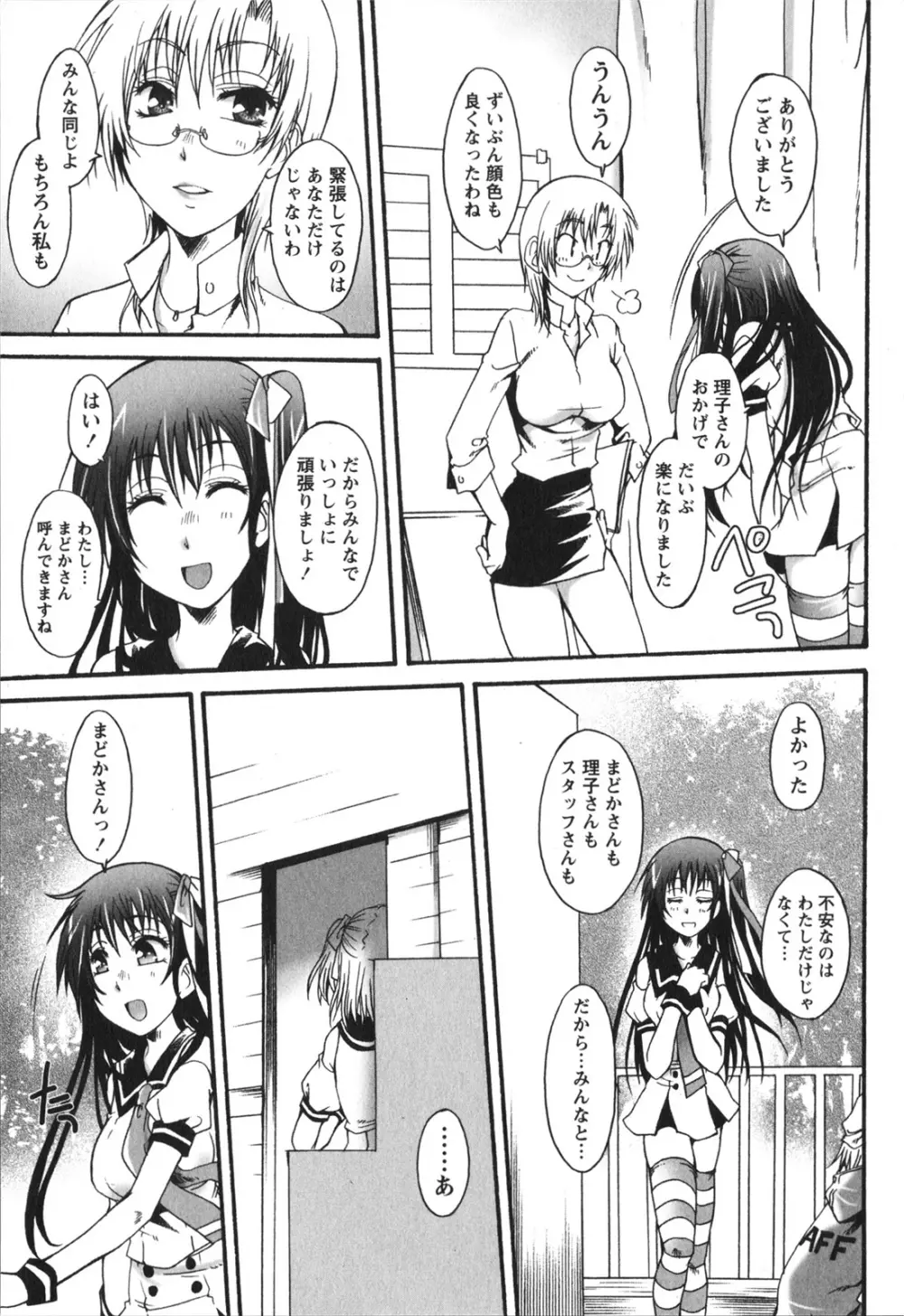 ハチミツ☆みるく Page.151