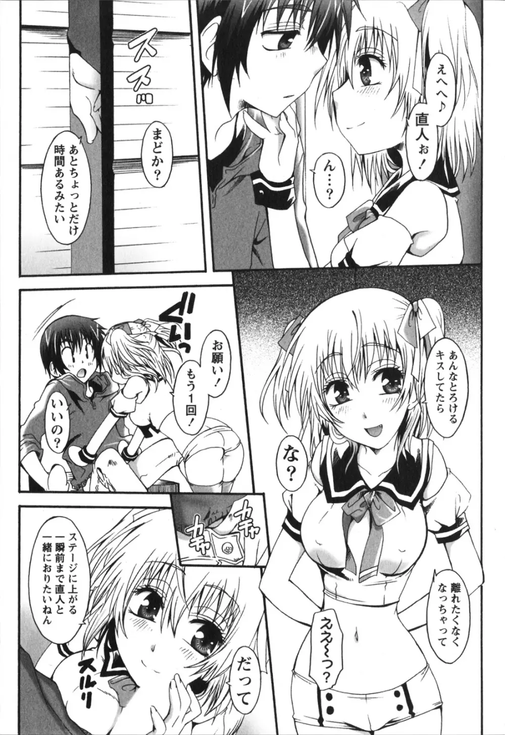 ハチミツ☆みるく Page.155