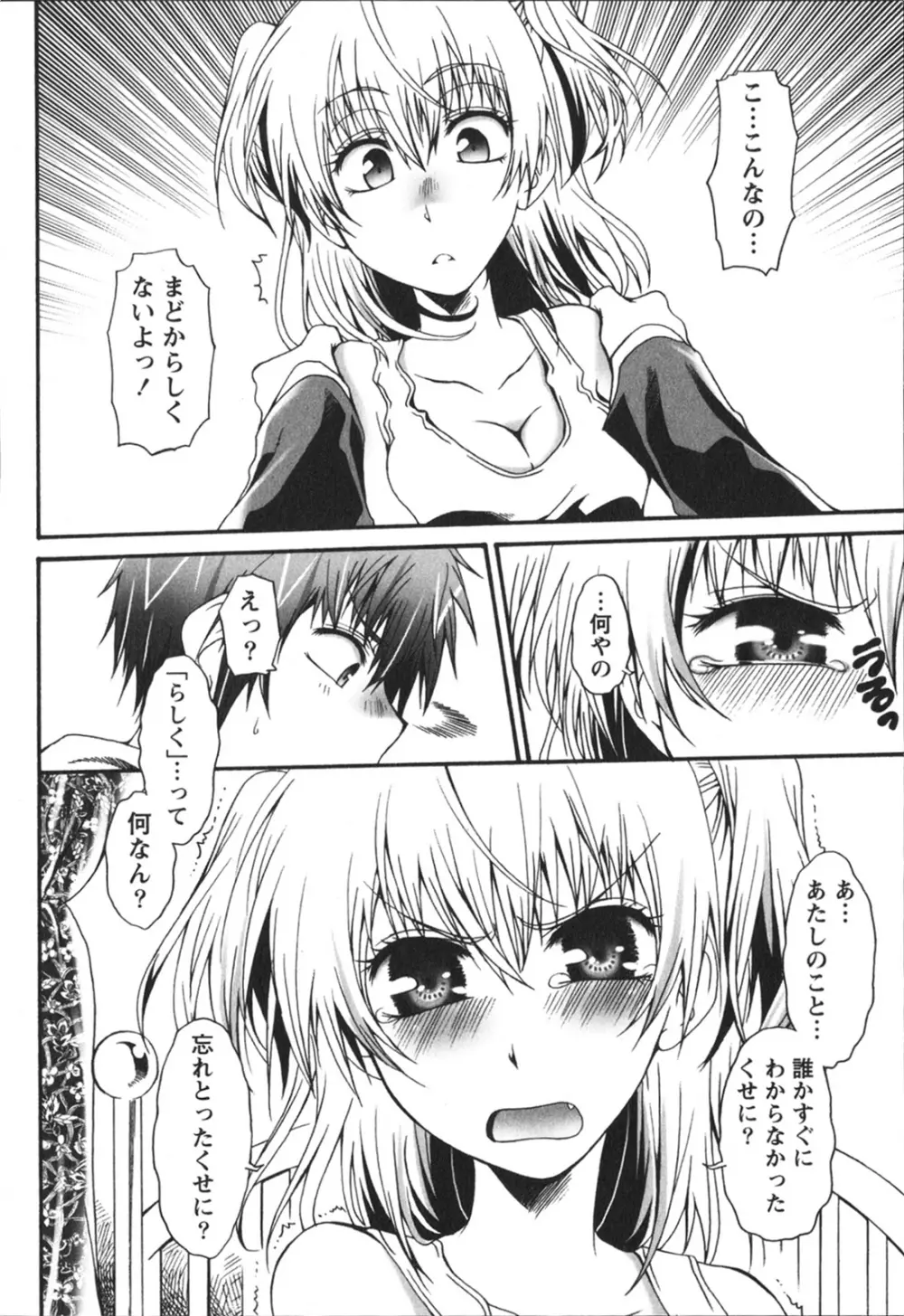 ハチミツ☆みるく Page.16