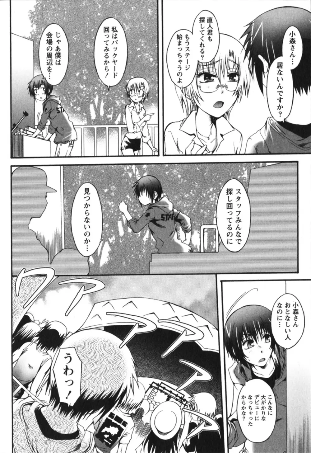 ハチミツ☆みるく Page.162