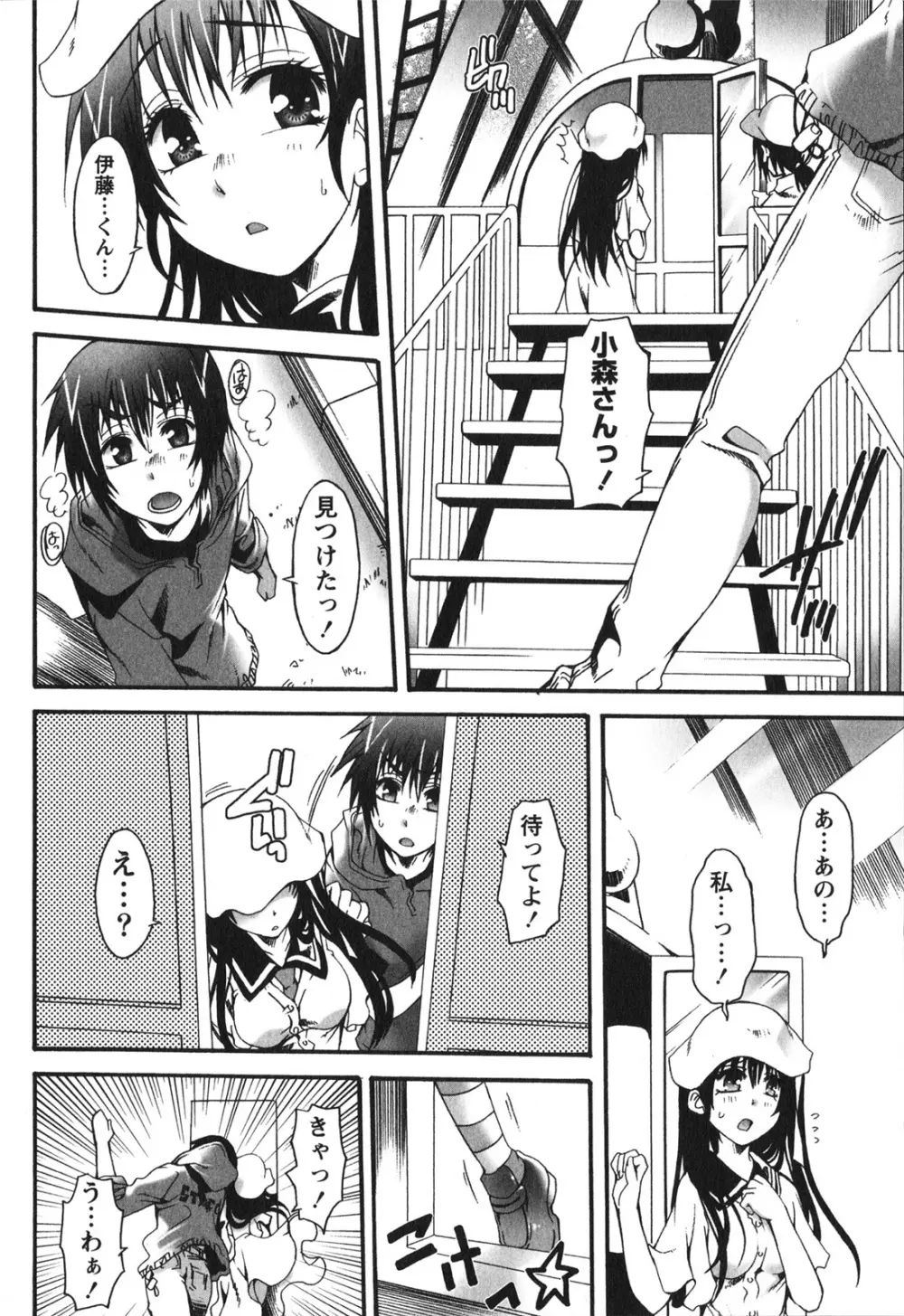 ハチミツ☆みるく Page.164