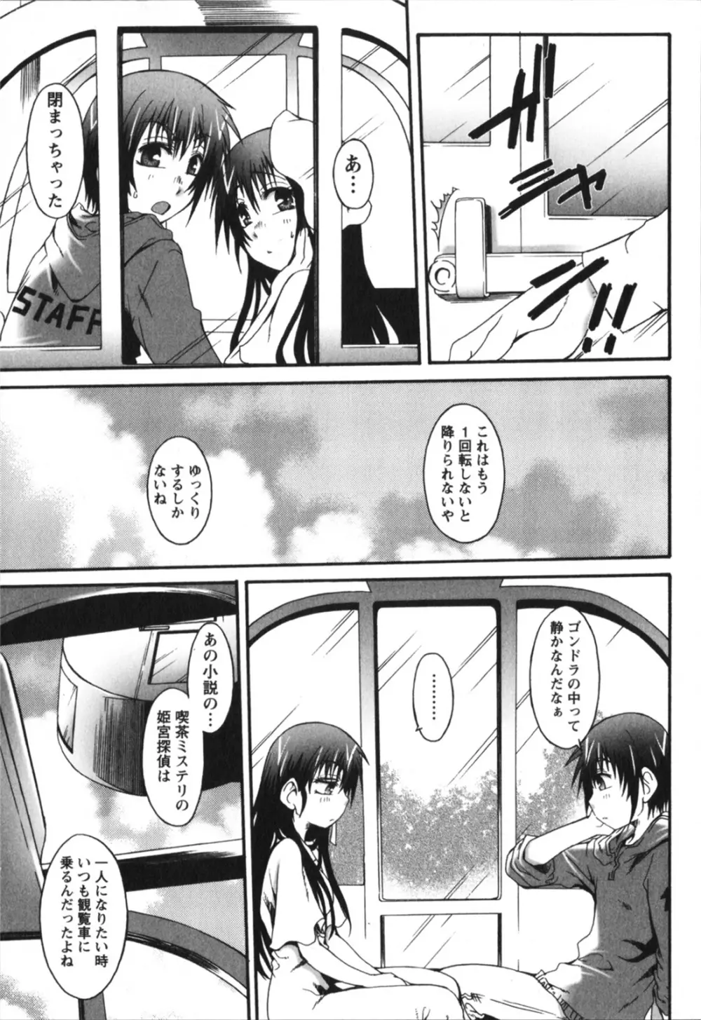 ハチミツ☆みるく Page.165