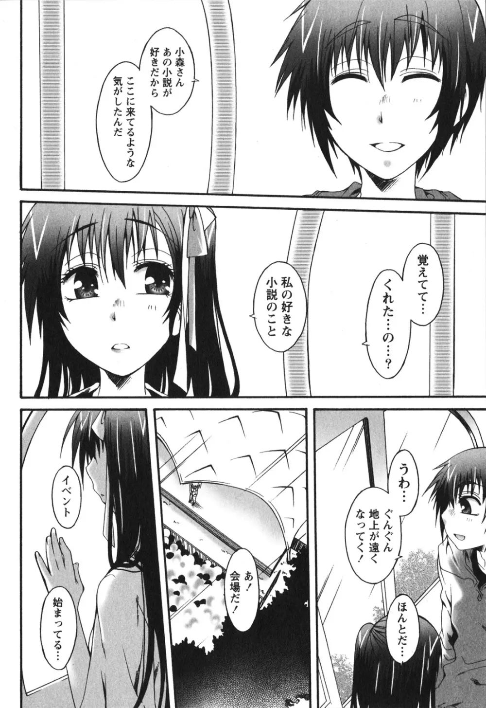 ハチミツ☆みるく Page.166
