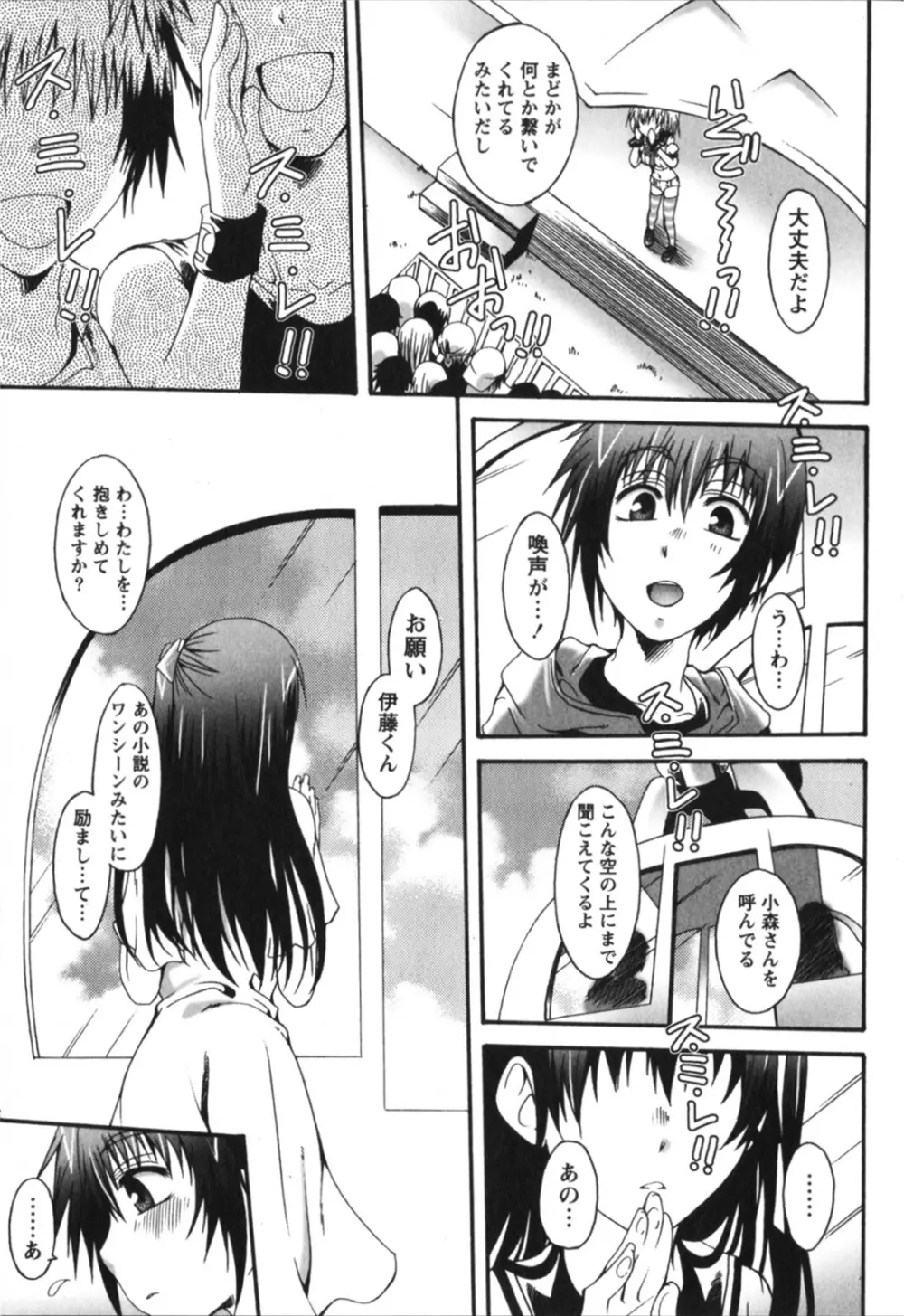 ハチミツ☆みるく Page.167