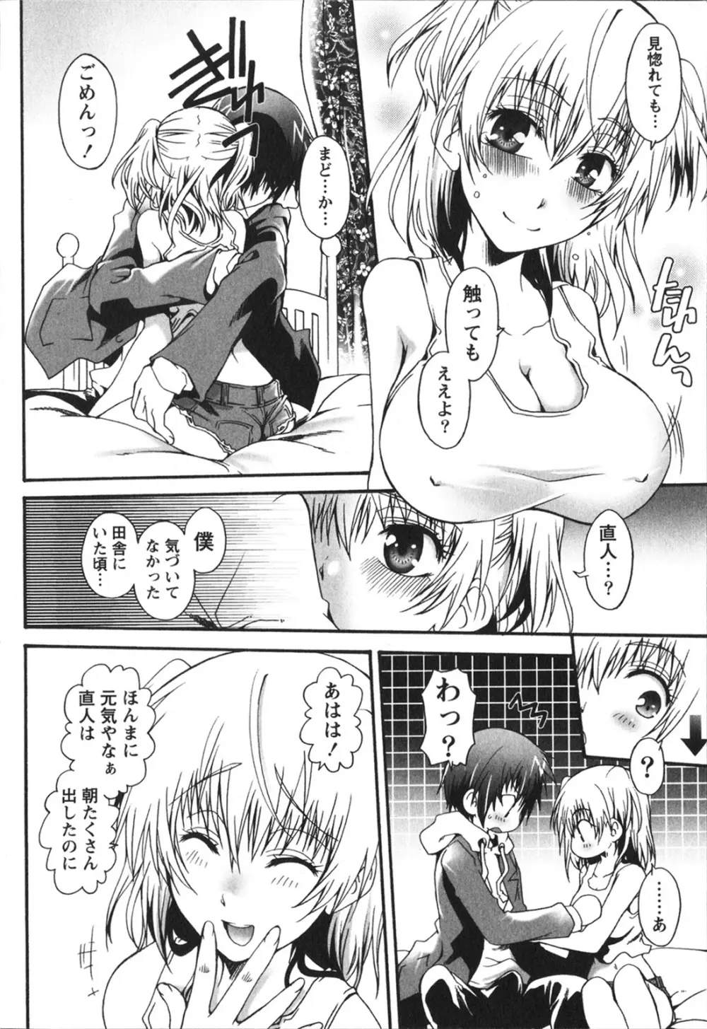 ハチミツ☆みるく Page.18