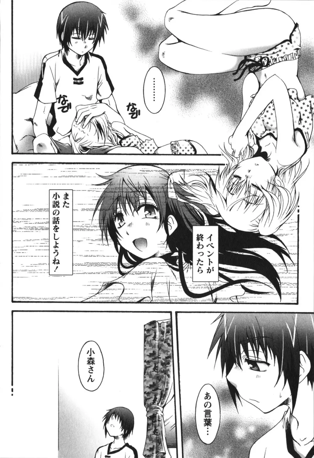 ハチミツ☆みるく Page.180