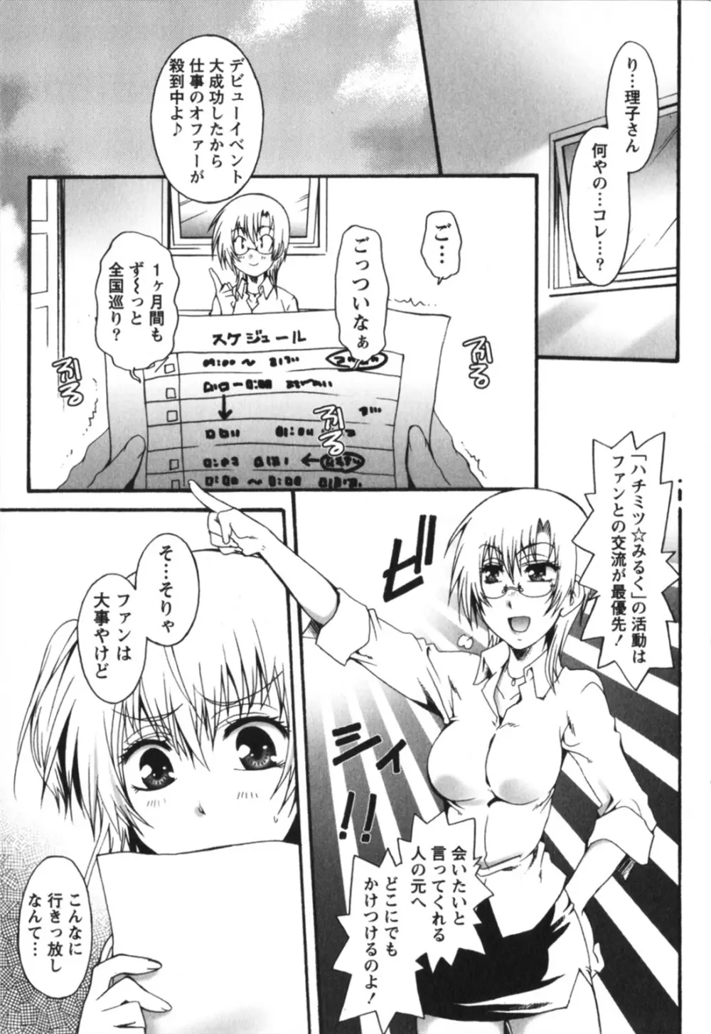 ハチミツ☆みるく Page.181