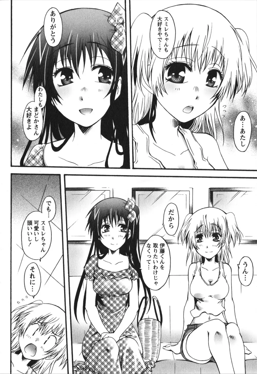 ハチミツ☆みるく Page.184