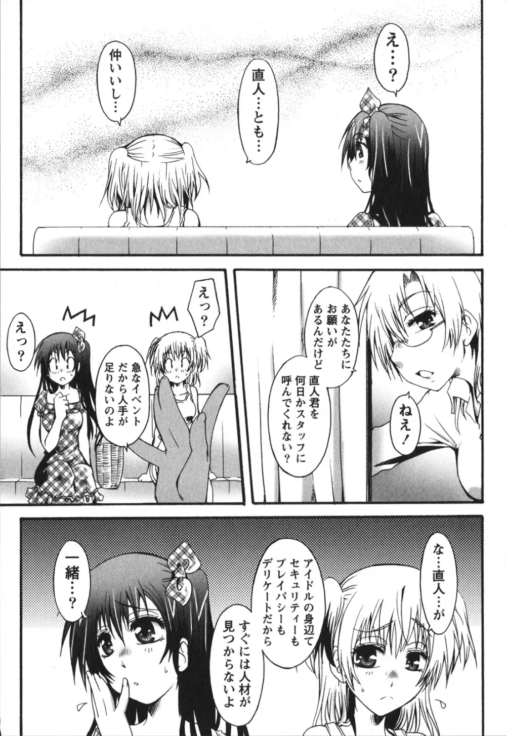 ハチミツ☆みるく Page.185