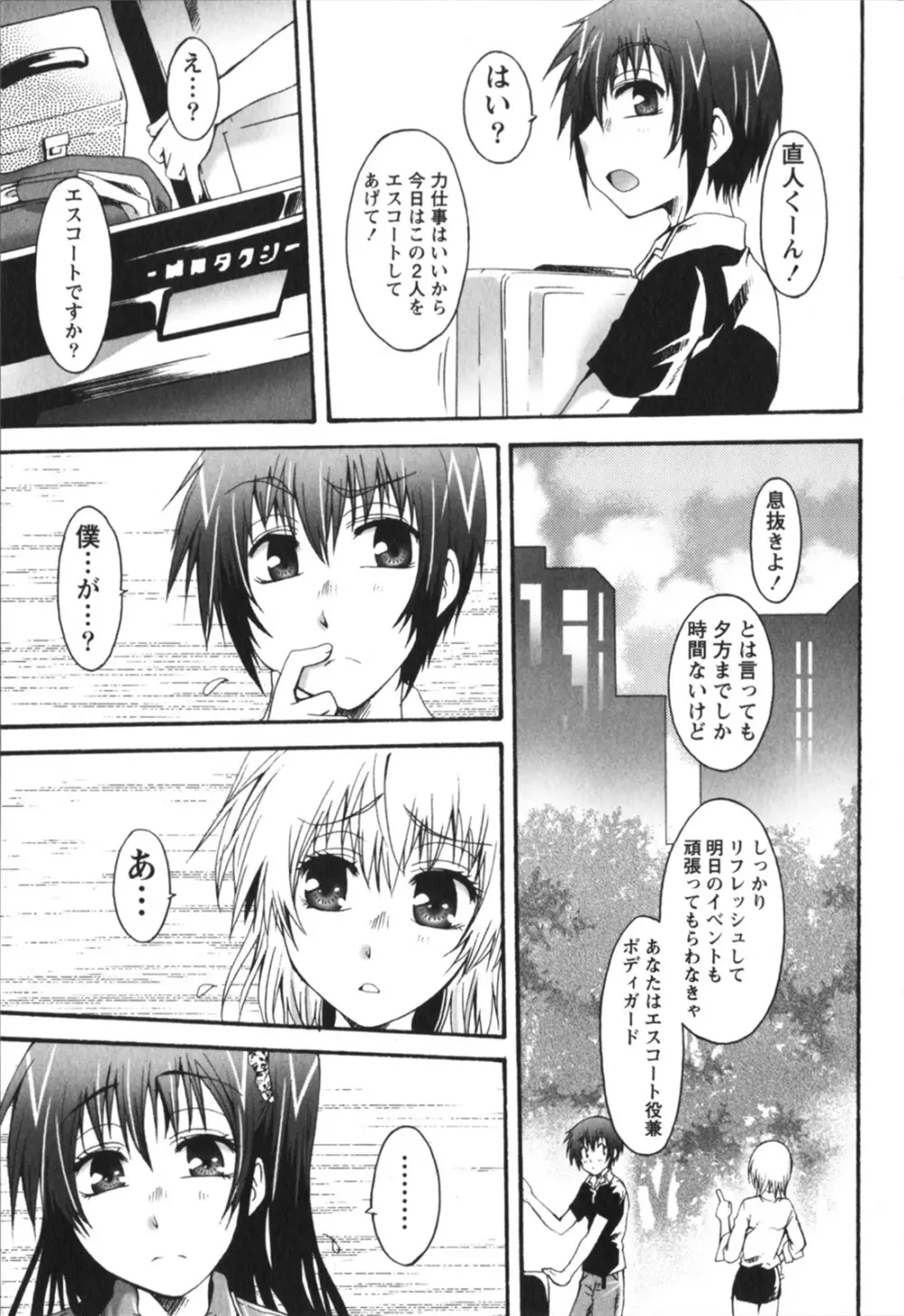 ハチミツ☆みるく Page.187