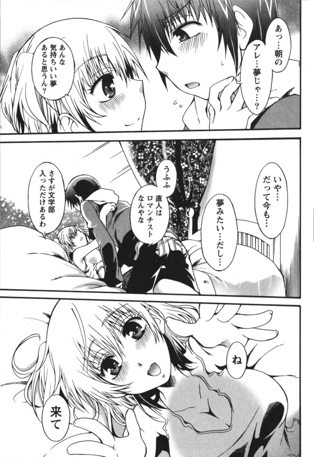 ハチミツ☆みるく Page.19