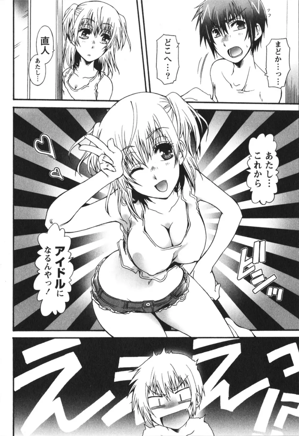 ハチミツ☆みるく Page.28